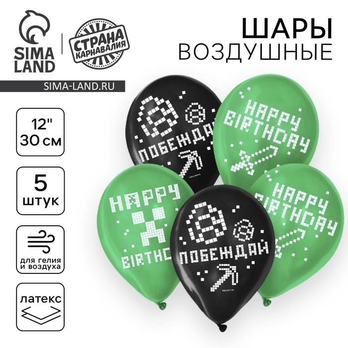 Воздушный шар латексный 12" &laquo;Побеждай&raquo;, 5 шт.