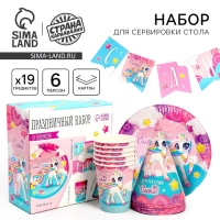 Набор бумажной посуды одноразовый С Днём Рождения!&raquo;, 6 тарелок, 6 стаканов, 6 колпаков