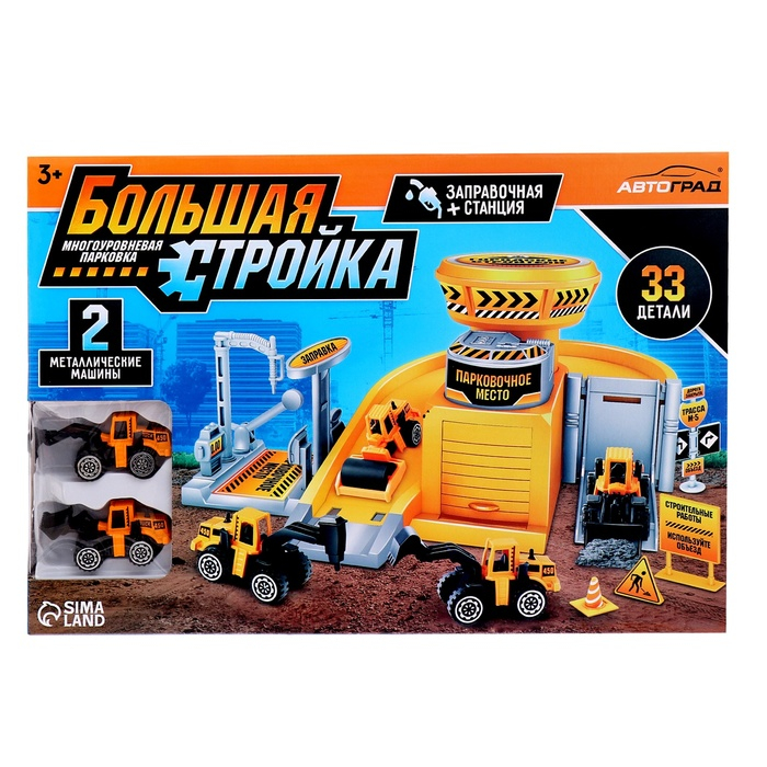 Парковка &laquo;Стройплощадка&raquo;, с 2 металлическими машинами