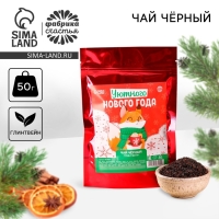 Новый год! Чай чёрный &laquo;Уютного Нового года&raquo;, вкус: глинтвейн, 50 г.