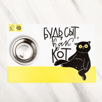 Коврик под миску «Будь сыт как кот», 43х28 см Коврик под миску «Будь сыт как кот», 43х28 см