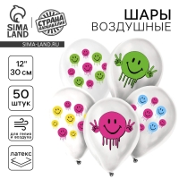 Воздушный шар латексный 12" &laquo;Смайлики разноцветные&raquo;, 50 шт.