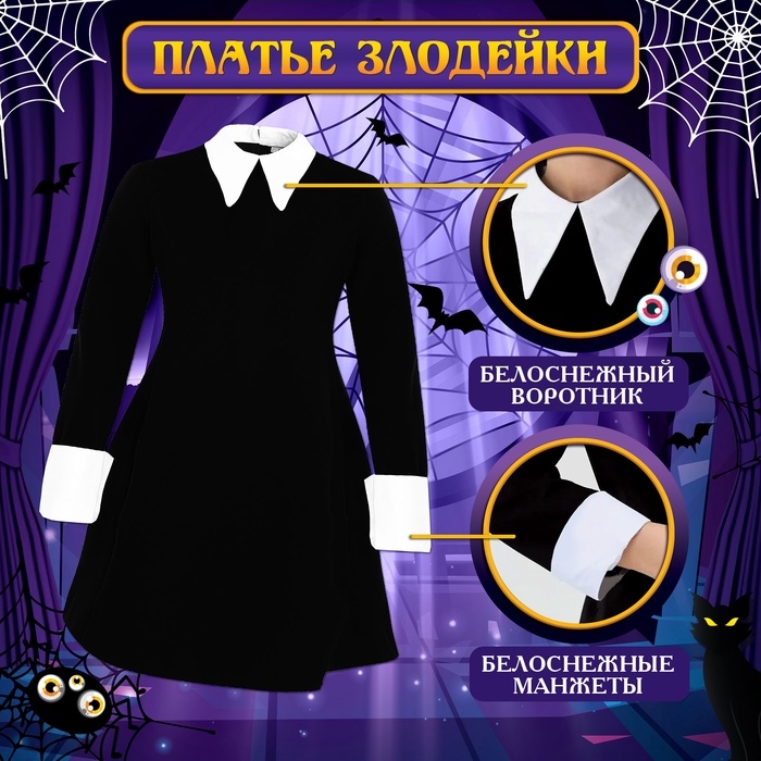 Карнавальный набор &laquo;Маленькая злодейка&raquo;: платье, ободок с косичками, гольфы, сумка, рост 116-122 см