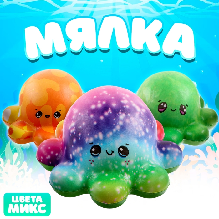 Мялка сквиши Мялка сквиши "Осьминог", цвета МИКС