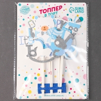 Набор топперов &laquo;С днём рождения, сынок&raquo;, набор 7 шт.