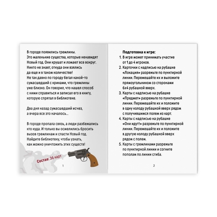 Новогодний квест-бродилка &laquo;Нашествие гремлинов&raquo;, 36 карт, 10+