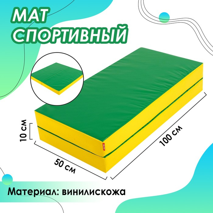 Мат ONLYTOP, 100х100х10 см, 1 сложение, цвет зелёный/жёлтый Мат ONLYTOP, 100х100х10 см, 1 сложение, цвет зелёный/жёлтый