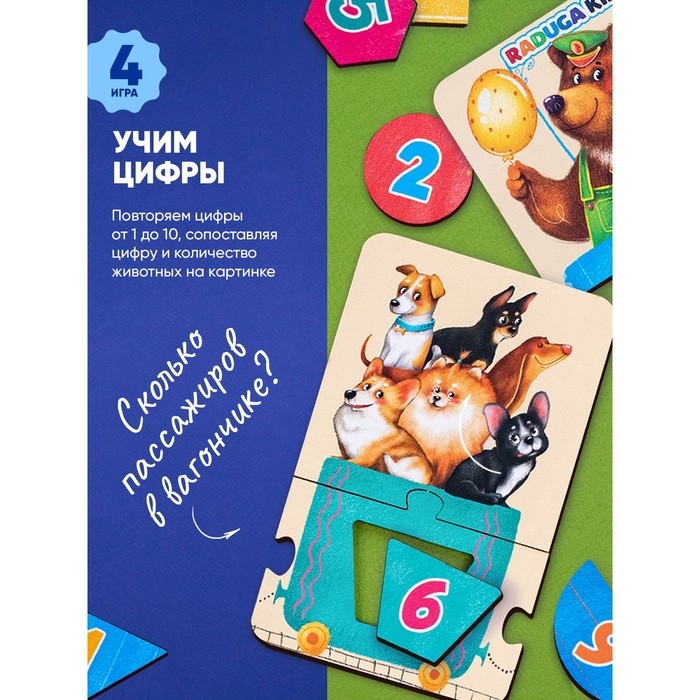 Пазл &laquo;Умный паровозик&raquo;