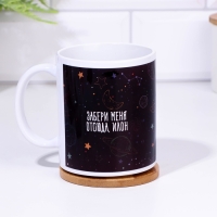 Кружка сублимация "Забери меня отсюда, Илон", с нанесением