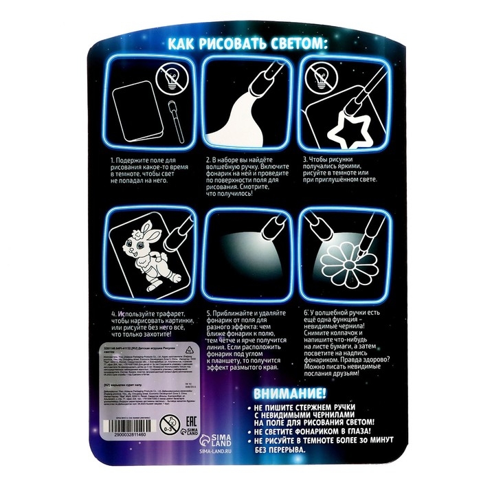 Набор для рисования светом &laquo;Подарки на Новый год&raquo;