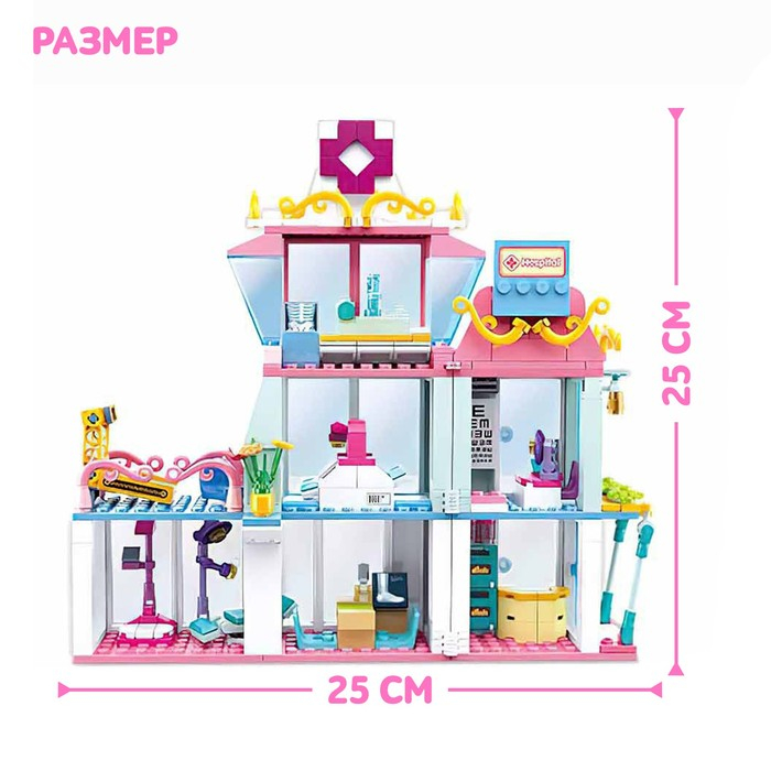 Конструктор Розовая мечта «Поликлиника», 459 деталей Конструктор Розовая мечта «Поликлиника», 459 деталей