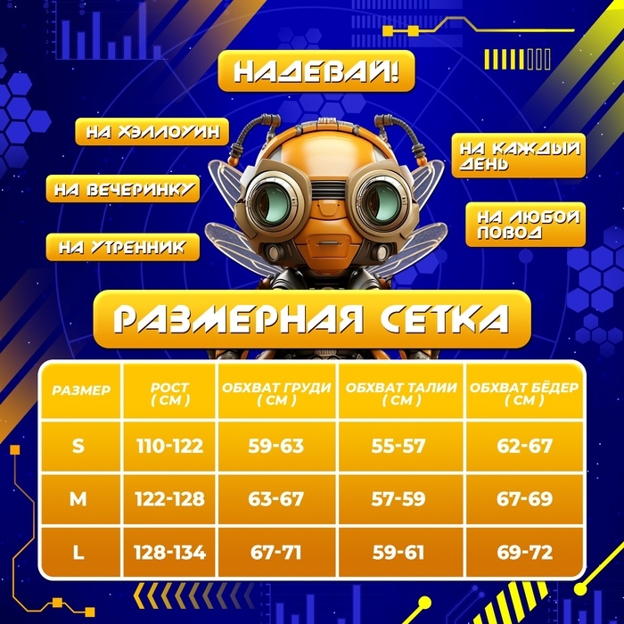 Карнавальный набор &laquo;Мега-киборг&raquo;, рост 128&ndash;134 см