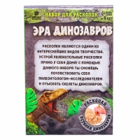 Набор для раскопок &laquo;Эра динозавров&raquo;
