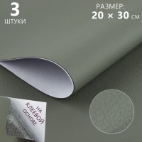Искусственная кожа, с клеевой основой, 20 &times; 30 см, 0,5 мм, 3 шт, цвет серый