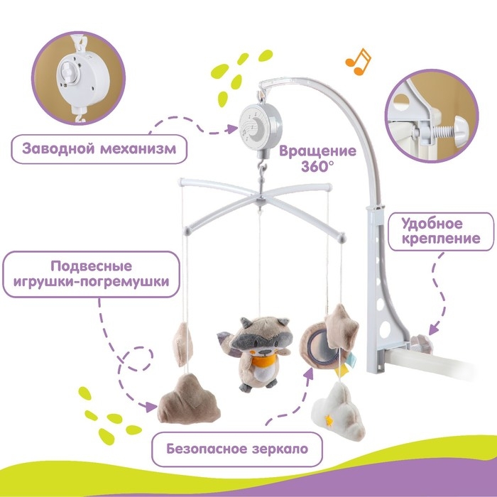 Мобиль музыкальный на кроватку &laquo;Енотик&raquo;, заводной, мягкие игрушки, Крошка Я