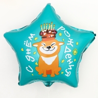 Воздушный шар фольгированный 18" «С днём рождения, собака», звезда, с подложкой Воздушный шар фольгированный 18" «С днём рождения, собака», звезда, с подложкой