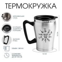 Термокружка, 350 мл, Восхождение "Мастер К. Мастер на все руки", 10 х 12 см Термокружка, 350 мл, Восхождение "Мастер К. Мастер на все руки", 10 х 12 см