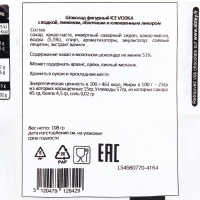 Новый год. Шоколад фигурный ICE VODKA с водкой, лимоном, яблочным и клюквенным ликером, 9 г