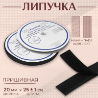 Липучка, 20 мм &times; 25 &plusmn; 1 м, цвет чёрный