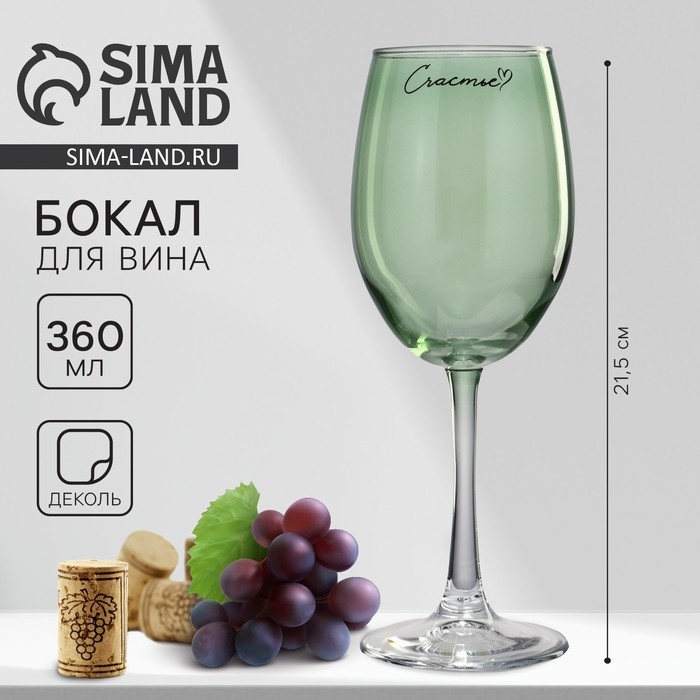 Бокал для вина &laquo;Счастье&raquo;, 360 мл, зеленый