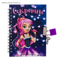 Записная книжка на замочке &laquo;Секретно&raquo; А6, 50 листов .