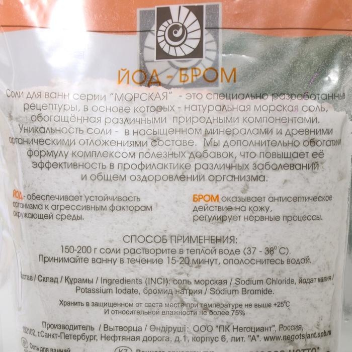 Соль для ванн Северная жемчужина &laquo;Морская&raquo; йод-бром, 1000 г