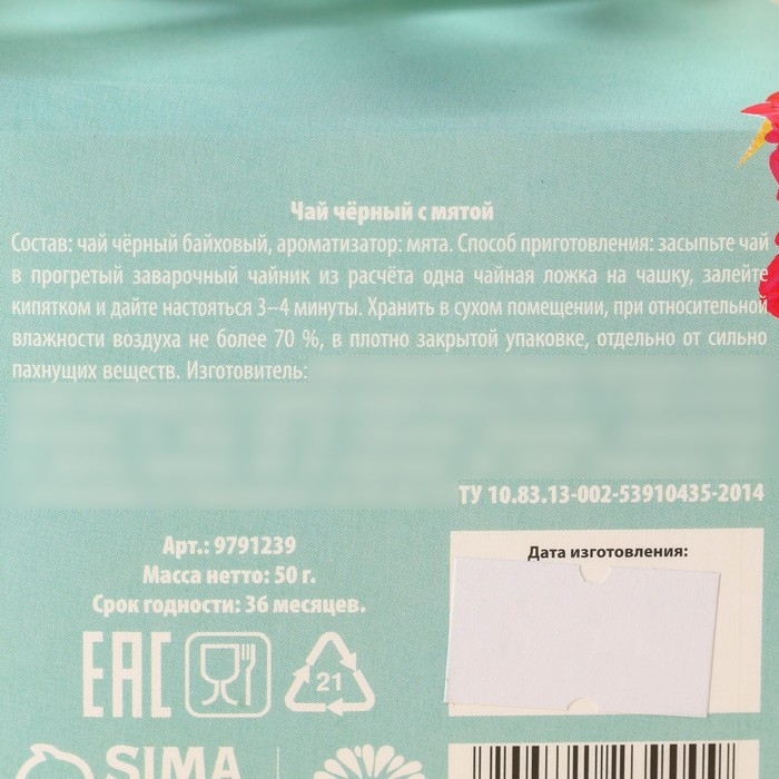 Чай чёрный &laquo;Любимой бабушке&raquo;, вкус: мята, 50 г.