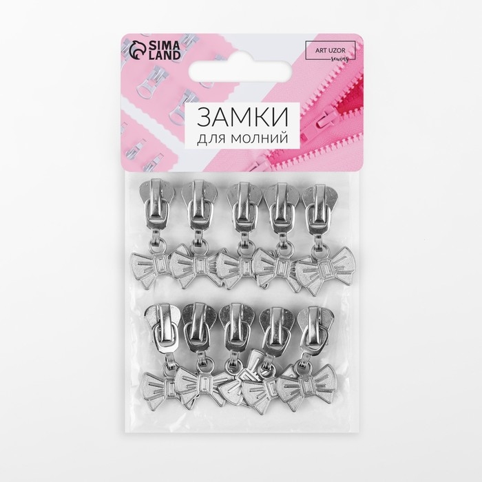 Бегунок автоматический для молнии &laquo;Трактор&raquo;, №5, декоративный &laquo;Бант&raquo;, 10 шт, цвет никель