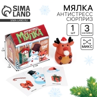 Новогодняя антистресс сквиш мялка &laquo;Весёлый праздник&raquo;, с воздухом, МИКС, на новый год, с наклейками