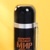 Термос &laquo;Открой мир&raquo;, 500 мл, время сохранения тепла 4-8 ч