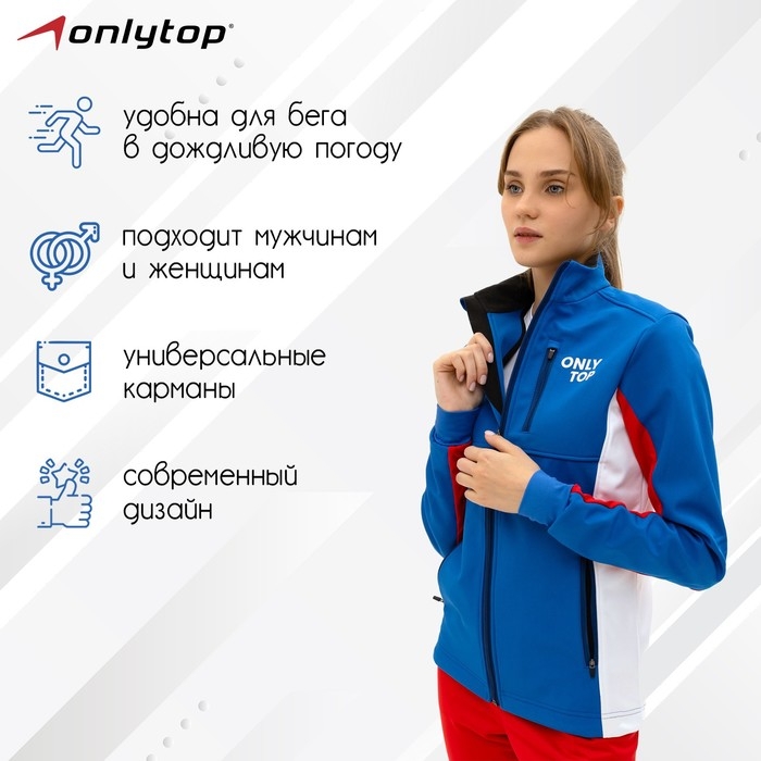 Куртка разминочная ONLYTOP unisex, р. 52