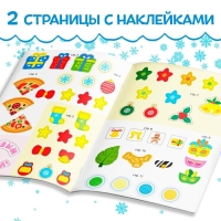 Книга с наклейками «Новый год шагает по планете», 12 стр. Книга с наклейками «Новый год шагает по планете», 12 стр.