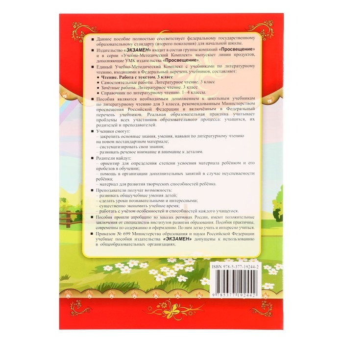 Чтение 3 класс. Работа с текстом 2025. Крылова О.Н.