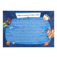 Квест Лекс и Плу &laquo;Космические приключения&raquo;