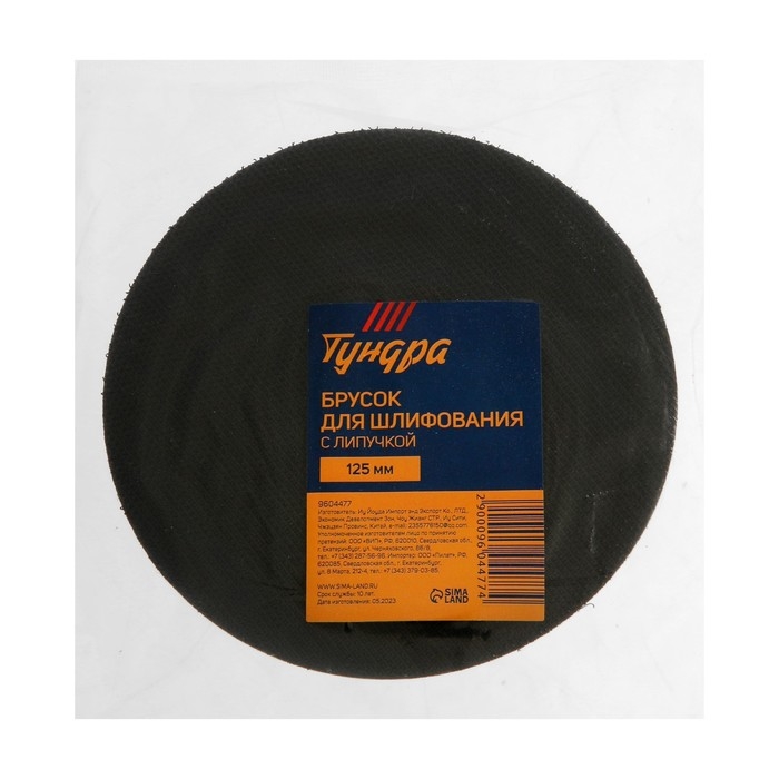 Брусок для шлифования с липучкой ТУНДРА, 125 мм Брусок для шлифования с липучкой ТУНДРА, 125 мм
