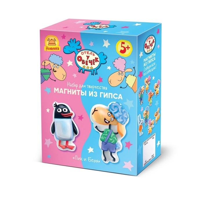 Магниты из гипса &laquo;Отель у овечек. Пик и Беня&raquo;