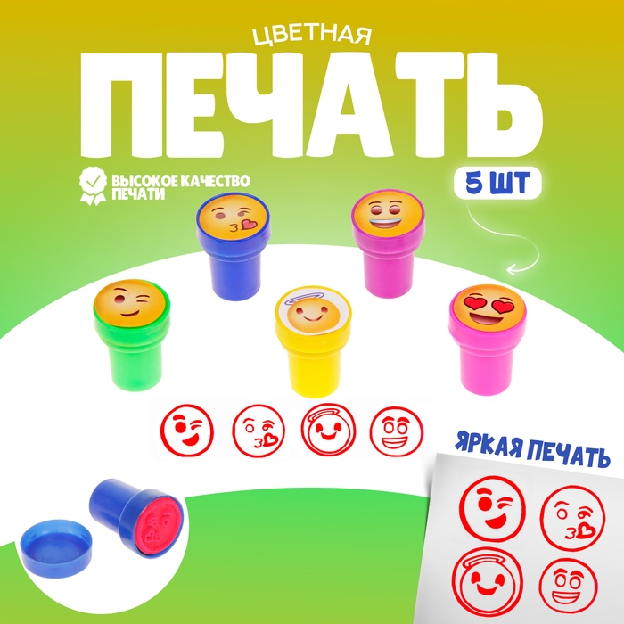 Печать цветная «Смайлы 2», набор 5 шт., МИКС Печать цветная «Смайлы 2», набор 5 шт., МИКС