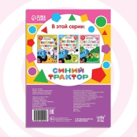 Книга с наклейками-кружочками &laquo;Формы и цвета&raquo;, 16 стр., А5, Синий трактор