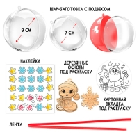 Набор &laquo;Новогодние шары&raquo;, шар &mdash; 9 см и 7 см, с наклейками, с деревянными основами