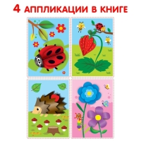 Аппликации объёмные «Ёжик», 20 стр., формат А4 Аппликации объёмные «Ёжик», 20 стр., формат А4