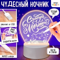 Набор для творчества &laquo;Чудесный ночник&raquo;, 5 трафаретов, с маркером, 1 цвет