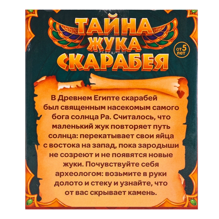Набор для раскопок &laquo;Тайна жука Скарабея&raquo;