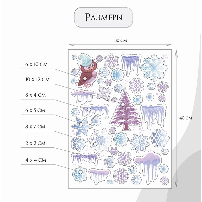 Наклейка интерьерная цветная "Филин и снежинки" 30х40 см