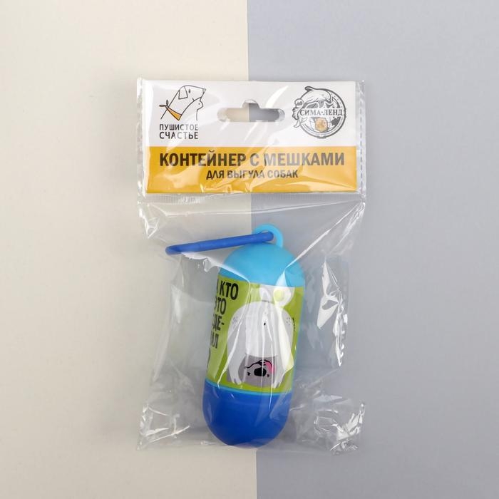 Контейнер с пакетами для уборки за собаками &laquo;А кто это сделал?&raquo; (рулон 15 шт)