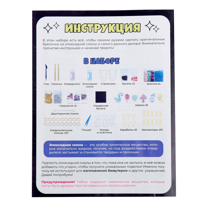 Набор для опытов &laquo;Эпоксидная смола&raquo;, брелоки с наполнением, 3 молда