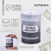 Копилка «Первый миллион», 10 х 15,5 см. Копилка «Первый миллион», 10 х 15,5 см.