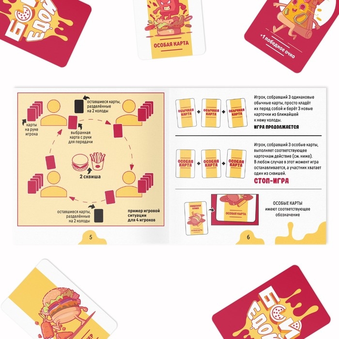 Настольная игра «Бой едой», 116 карт, 2 игрушки-сквиш, 7+ Настольная игра «Бой едой», 116 карт, 2 игрушки-сквиш, 7+