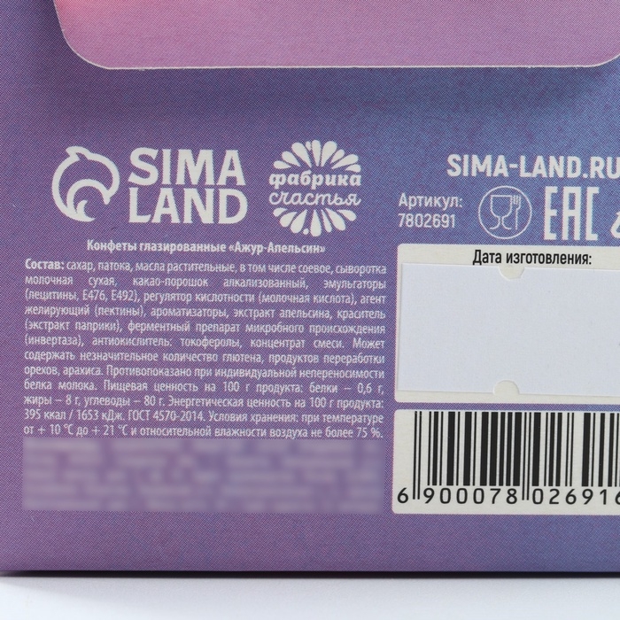 Конфеты в картонном пакете с ручкой "Яркого Нового года", 30 г