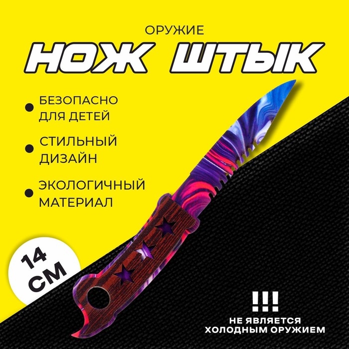 Оружие &laquo;Нож штык&raquo;