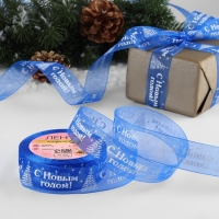 Новый год! Лента капроновая «С Новым годом», 25 мм × 23 ± 1 м, цвет синий/белый Новый год! Лента капроновая «С Новым годом», 25 мм × 23 ± 1 м, цвет синий/белый